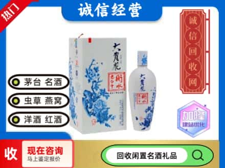 回收价格:阿勒泰回收衡水老白干