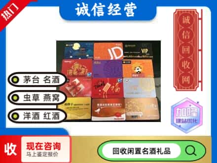 阿勒泰回收购物卡