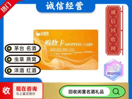 阿勒泰回收大润发购物卡