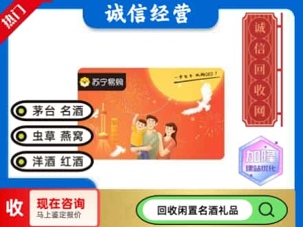阿勒泰回收苏宁易购卡