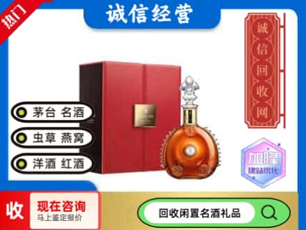 阿勒泰回收路易十三